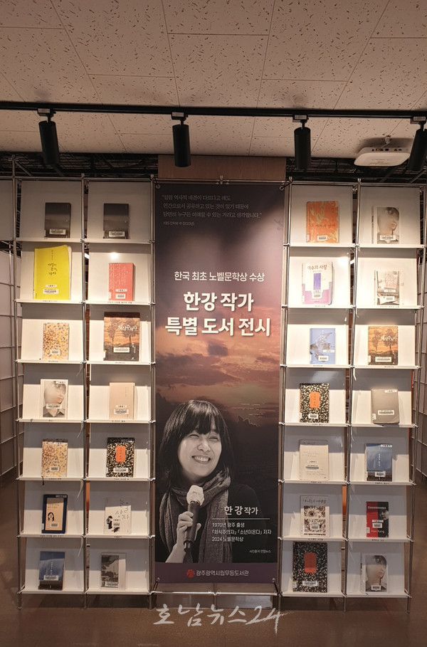  광주시립도서관, 한강 작가 노벨문학상 수상 기념 ‘한강 작가 특별 도서전’ 연다