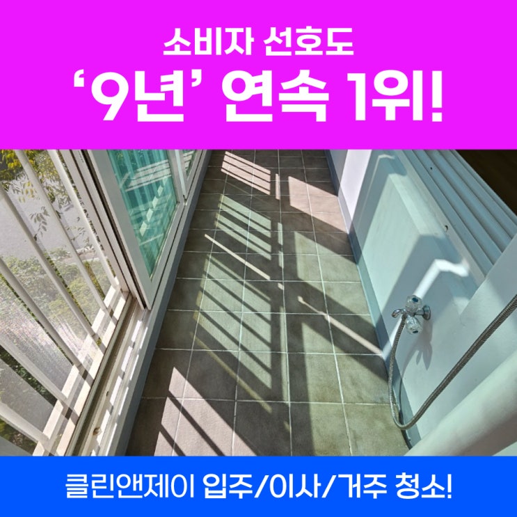  안양이사청소 평촌입주청소 사례