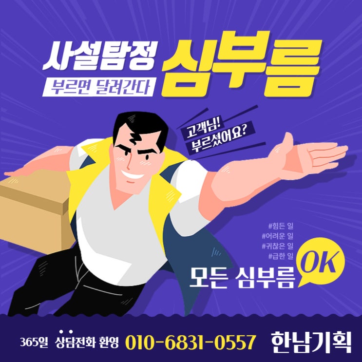  부산 심부름센터 비용 배우자 외도 확실한 조력자