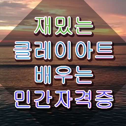  폴리머클레이 피규어 , 클레이아트전문가 자격증 온라인으로 쉽게 준비한 과정 및 취업