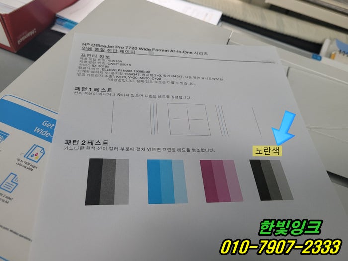 인천 부평구 삼산동 프린터 hp7720 색상불량 혼색 문제 출장 수리 헤드세정 무한잉크점검 인천 부평구 삼산동 프린터 hp7720 색상불량 혼색 문제 출장 수리 헤드세정 무한잉크점검