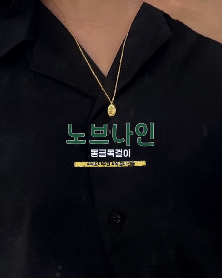  선물하고 싶은 노브나인 여성 목걸이 추천