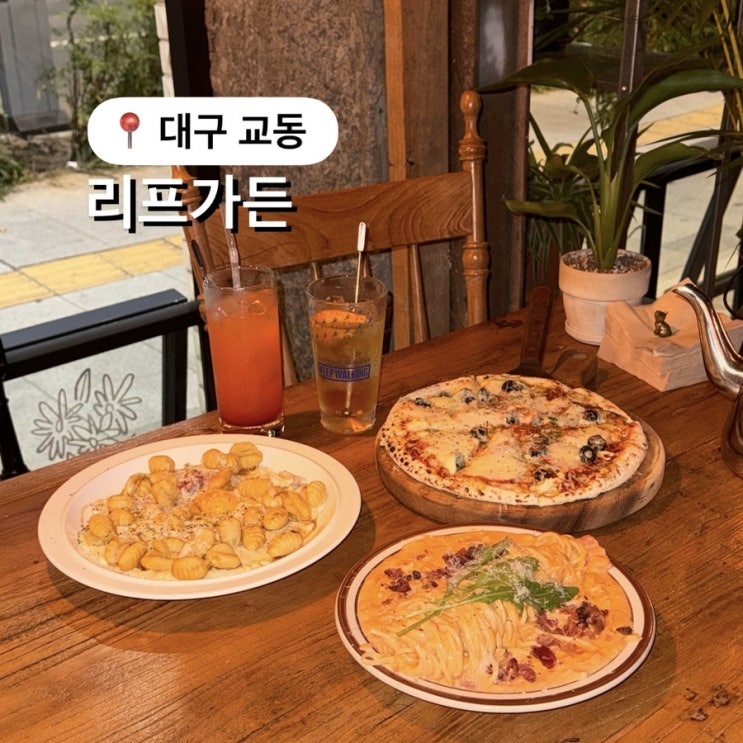  대구 교동 양식 술집 리프가든 파스타에 하이볼 데이트맛집