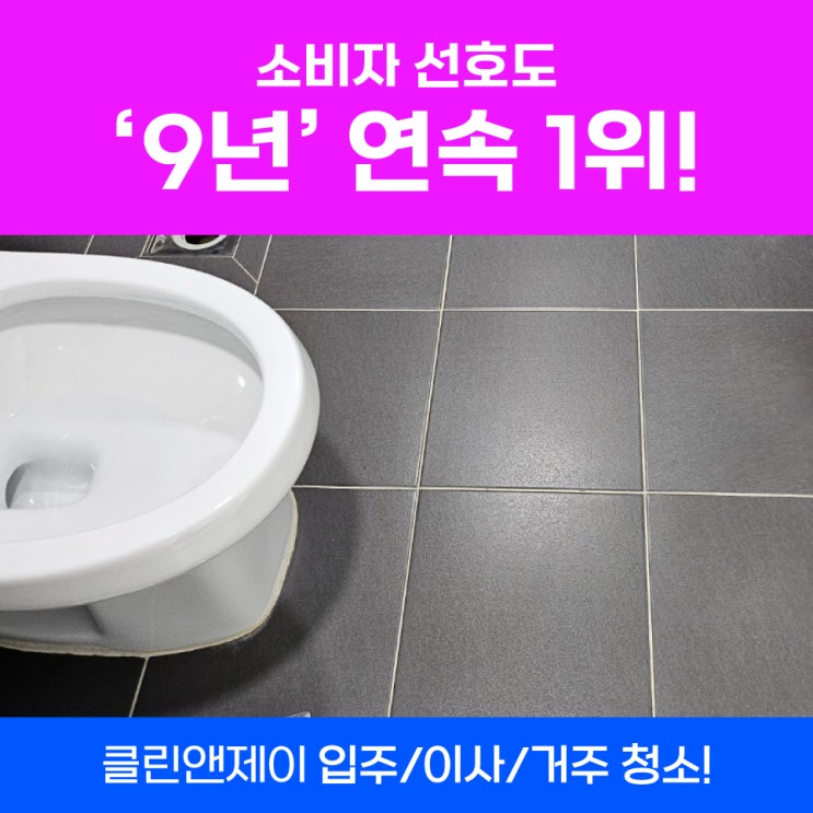  강동입주이사청소 성내동 진행건