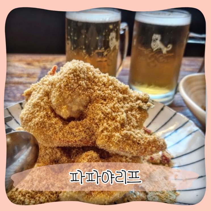  강남역 맛집 ㅣ 파파야리프 신논현역