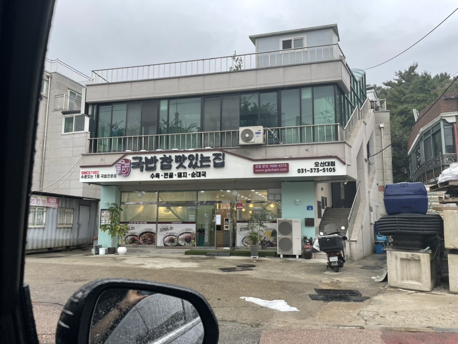국밥참맛있는집 오산대점 사진 1