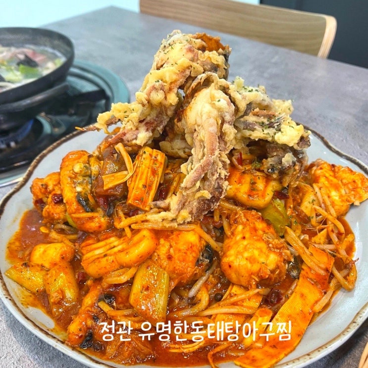  부산 정관 아구찜 맛집 유명한동태탕아구찜