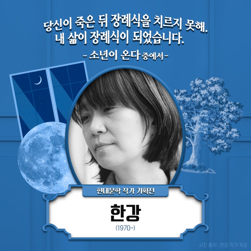 현대문학 작가 기획전 - 한강 (소년이 온다/작별하지 않는다) : 네이버 
