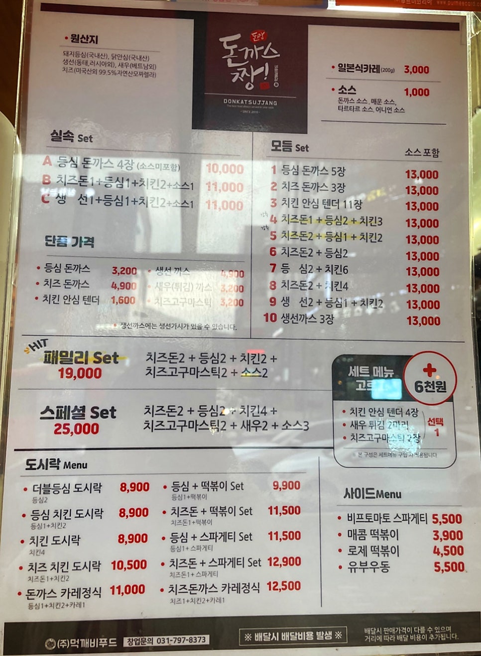 돈까스짱 서충주점 사진 4
