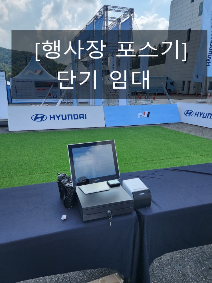  빠르고 간편한 단기 포스 임대, 지금 KC정보통신에서 시작하세요!