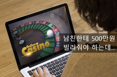  [도박중독치료센터] 20대 여성 직장인의 도박중독 상담사례