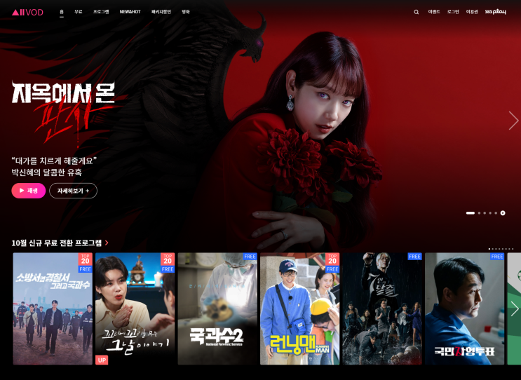  SBSPlay이용권 컨테츠 풍부하게 즐기기!
