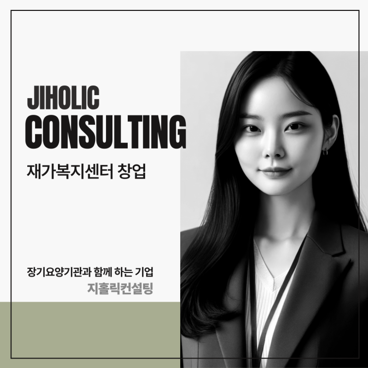  재가센터 창업하고 다른사업을 같이 해도 되나요?