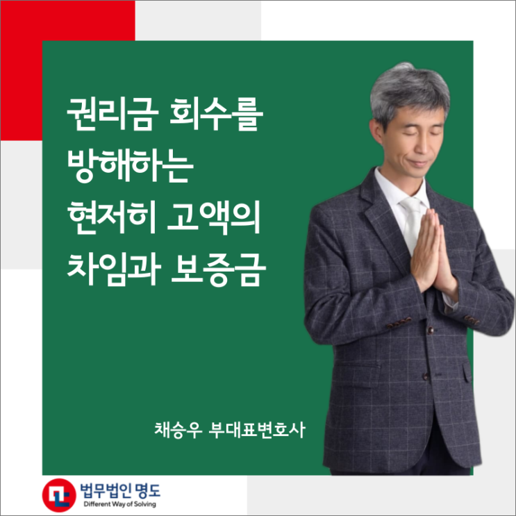  권리금 회수를 방해하는 현저히 고액의 차임과 보증금