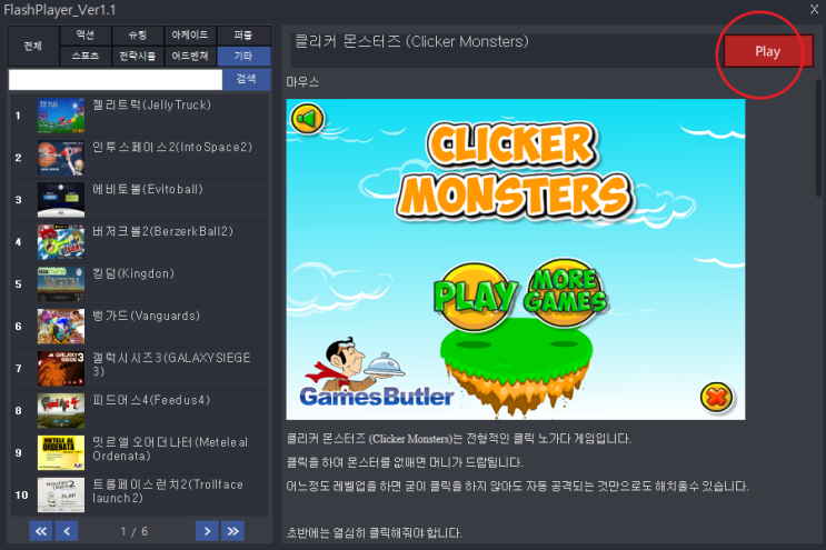  클리커 몬스터즈 (Clicker Monsters) - 플래시 클릭 노가다 게임