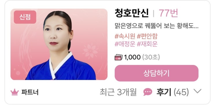  [전화사주후기 / 사주콜] 사주콜로 전화신점 받아보세요! 연애운, 금전운, 직장운까지 한 번에 확인하는 신점어플 추천
