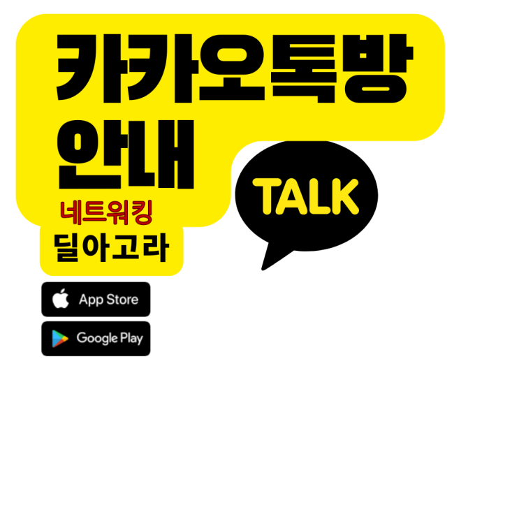 부동산개발사업/PF관련 세미나/네트워킹 카카오톡방 안내