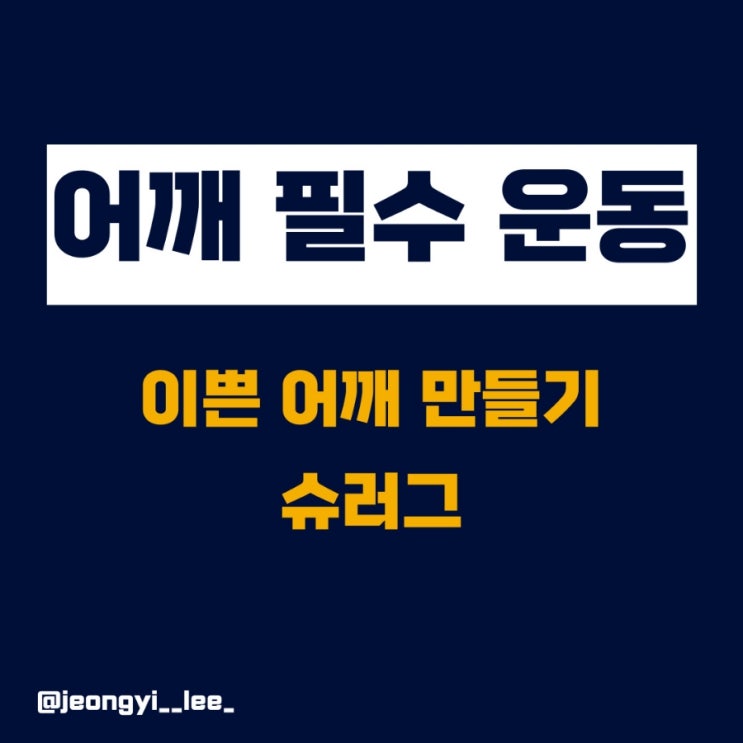  어깨 필수 운동 슈러그