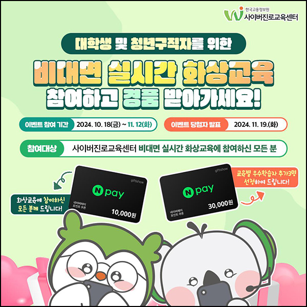 워크넷 대학생 및 청년구직자 비대면 화상교육(네페 1만원)선착~11.12 워크넷 대학생 및 청년구직자 비대면 화상교육(네페 1만원)선착~11.12