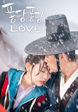 [퐁당퐁당러브 Love 결말 등장인물- 김슬기 윤두준 로맨스 드라마 ]