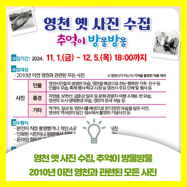  영천 옛 사진 수집 추억이 방울방울, 2010년 이전 영천과 관련된 모든 사진