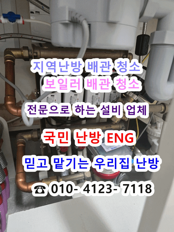  지역난방 아파트 보일러 배관 청소 효과는?! - 인천 서구 루원시티