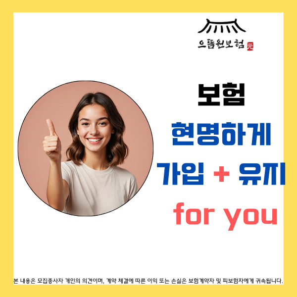  나에게 꼭 맞는 보험 선택과 유지 방법: 현명한 보험 관리의 시작! (보험 제대로 가입하고 꾸준히 유지하세요!)