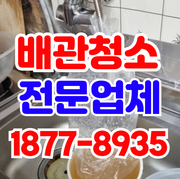 <b>수원</b>보일러배관청소 확실하게