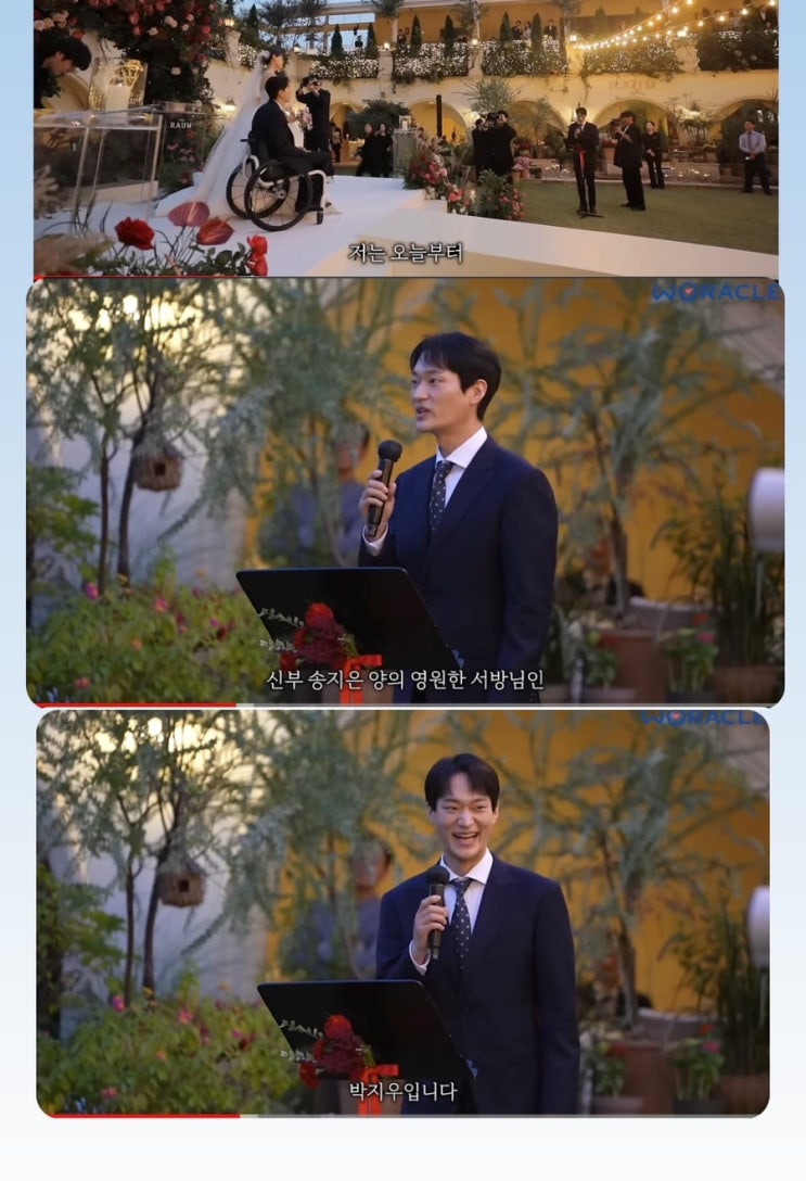 사랑은 귀하게 대접해주는 것 | <b>송지은 박위</b> 결혼식 축사 논란