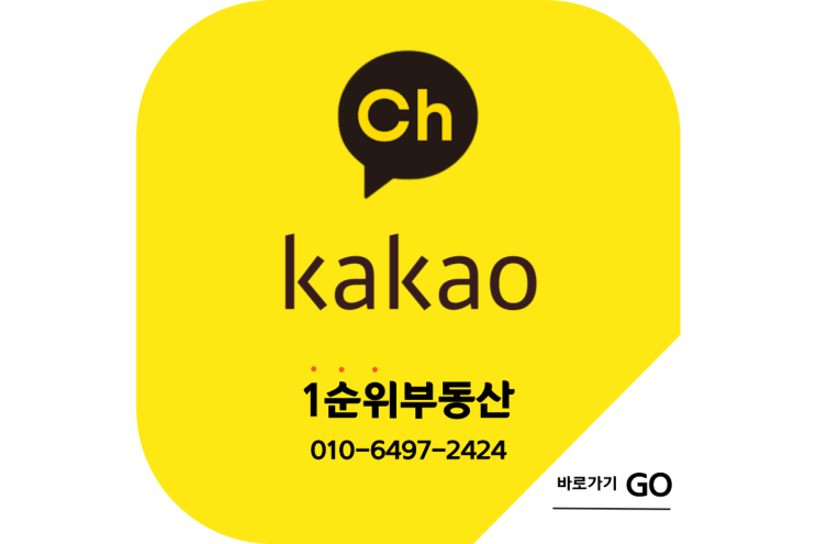  1순위부동산_공식_카카오톡채널
