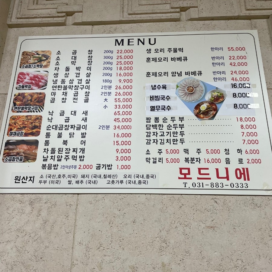 모드니에 사진 1