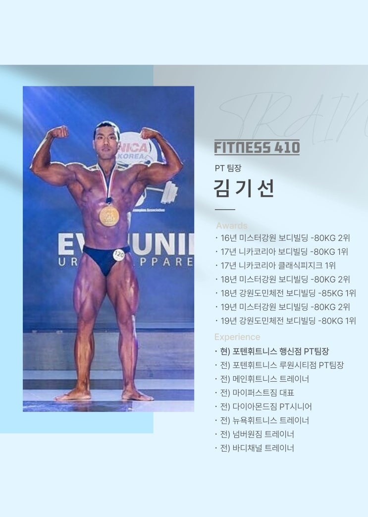  운동 배울때 좋은 트레이너 선택하는 방법~~!!행신동 포텐휘트니스! 헬스장 헬스 행신PT 행신동헬스장 행신헬스장 행신PT 행신다이어트 체형교정 재활PT행신피티