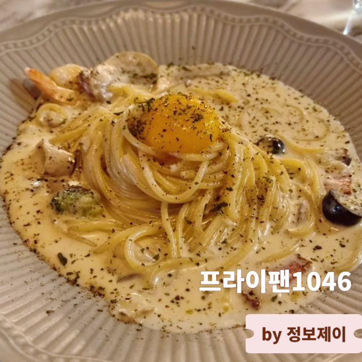  파주 운정 파스타 맛집 프라이팬1046