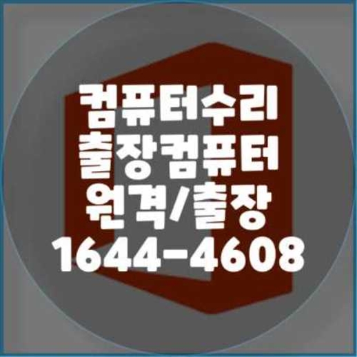  용산구 컴퓨터 수리 전문 서비스: 노트북부터 맥까지!