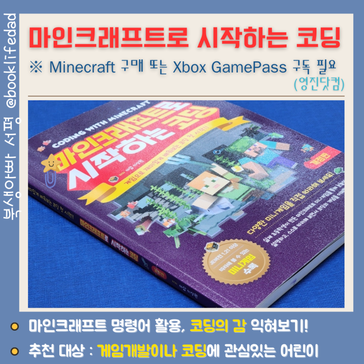  마인크래프트 시작하는 코딩? XBOX 게임패스 구독 후 자바에디션 설치!
