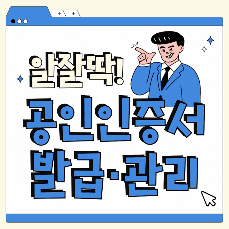  공인인증서 발급방법과 범용공인인증서 복사, 갱신까지!