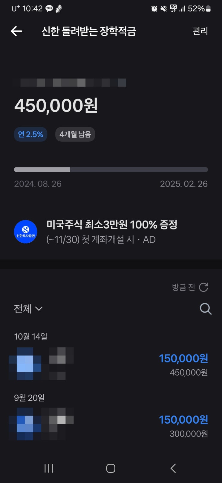  매월 최대 15만 원 저축하고 10만 원 지원금 받기 – 신한 돌려받는 장학적금