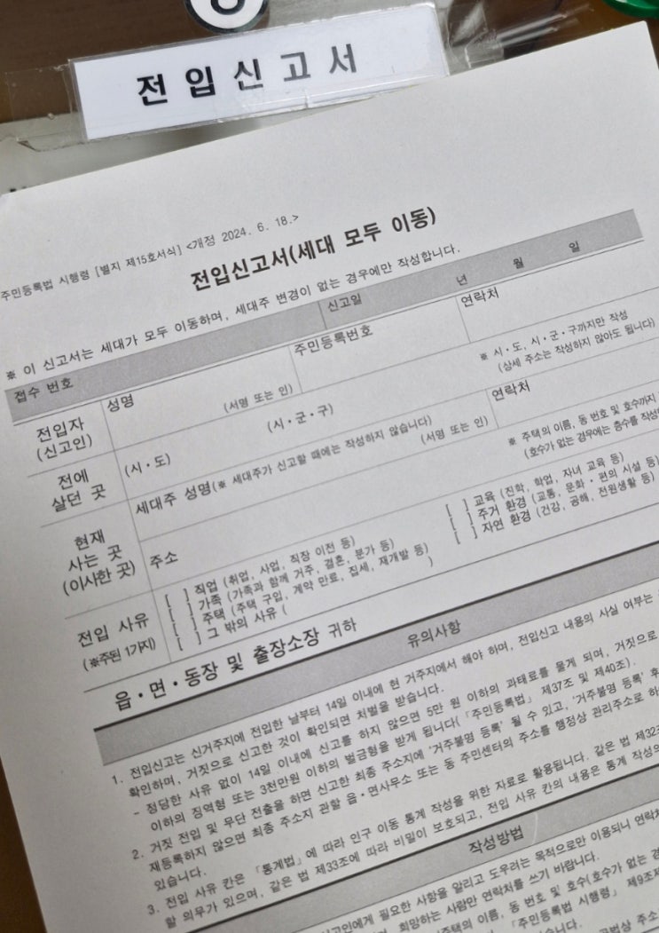  부동산 아파트 매도&매수 잔금일 처리 과정 필요서류 : 이사 후 해야할 일