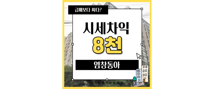  강서구아파트경매 한강을 바라보는 염창 동아아파트