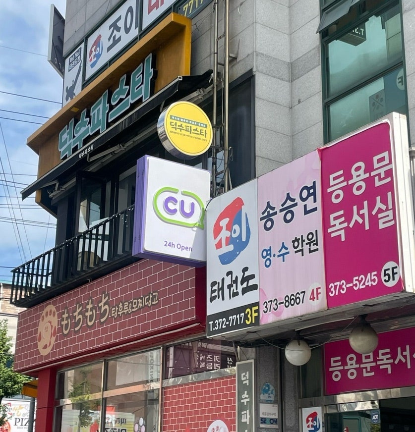 덕수파스타 화순점 사진 2