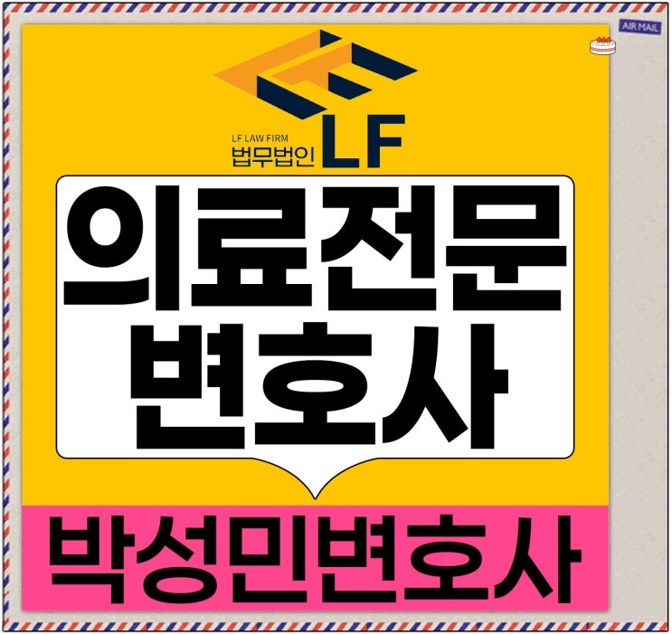  의료전문변호사 상세 분석을