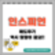 [공모주] 인스피언 매도 후기. 역시나 알람이 중요!