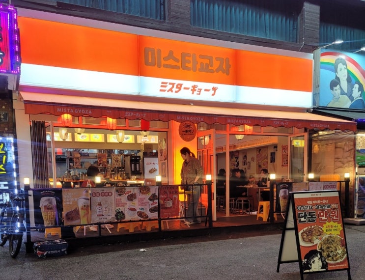  [목동 맛집] 미스타교자에서 기린생맥주와 즐긴 꿀조합메뉴! 내돈내산 솔직 리뷰"