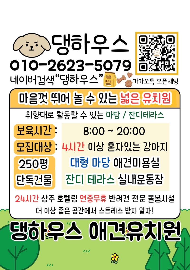 댕하우스 애견유치원 호텔
