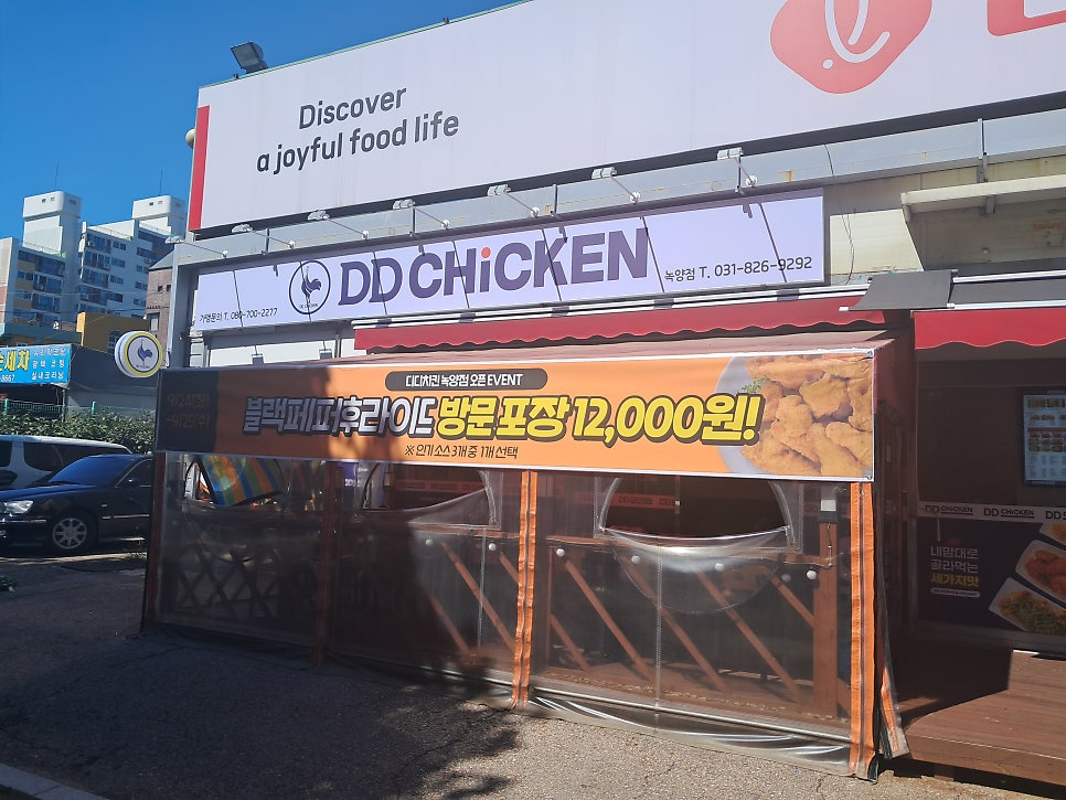 디디치킨 녹양점 사진 2