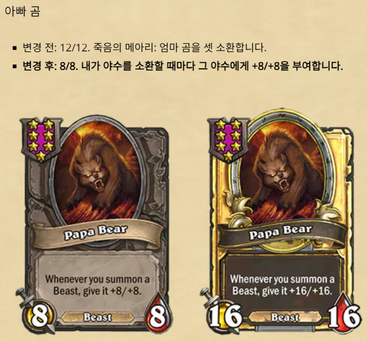  [하스스톤 전장] 30.6.2 밸런스 패치