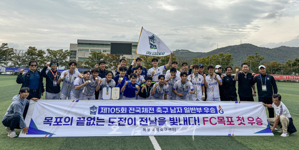  FC목포‧여자해머던지기 금메달 쾌거…목포시청 선수단, 제105회 전국체전서 활약