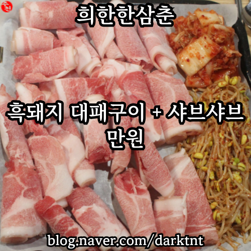 제주도 흑돼지 대패구이 샤브샤브 제주공항 근처 가성비 맛집