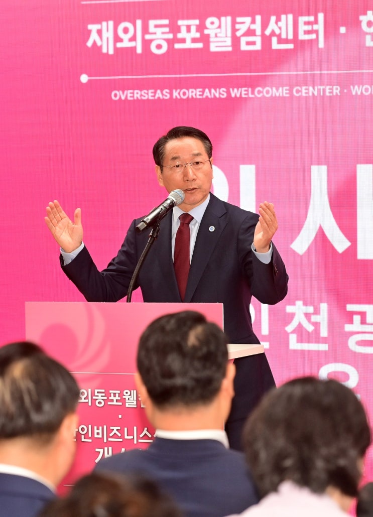 [유정복 인천시장] <b>재외동포웰컴</b>•<b>한인비즈니스센터</b> 개소식... 