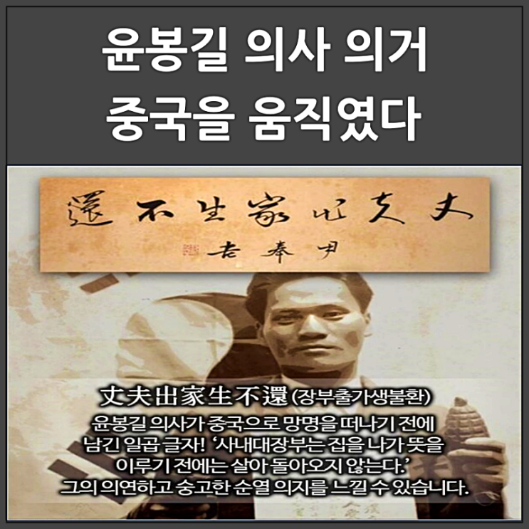  윤봉길 의사 도시락 폭탄 중국을 움직였다